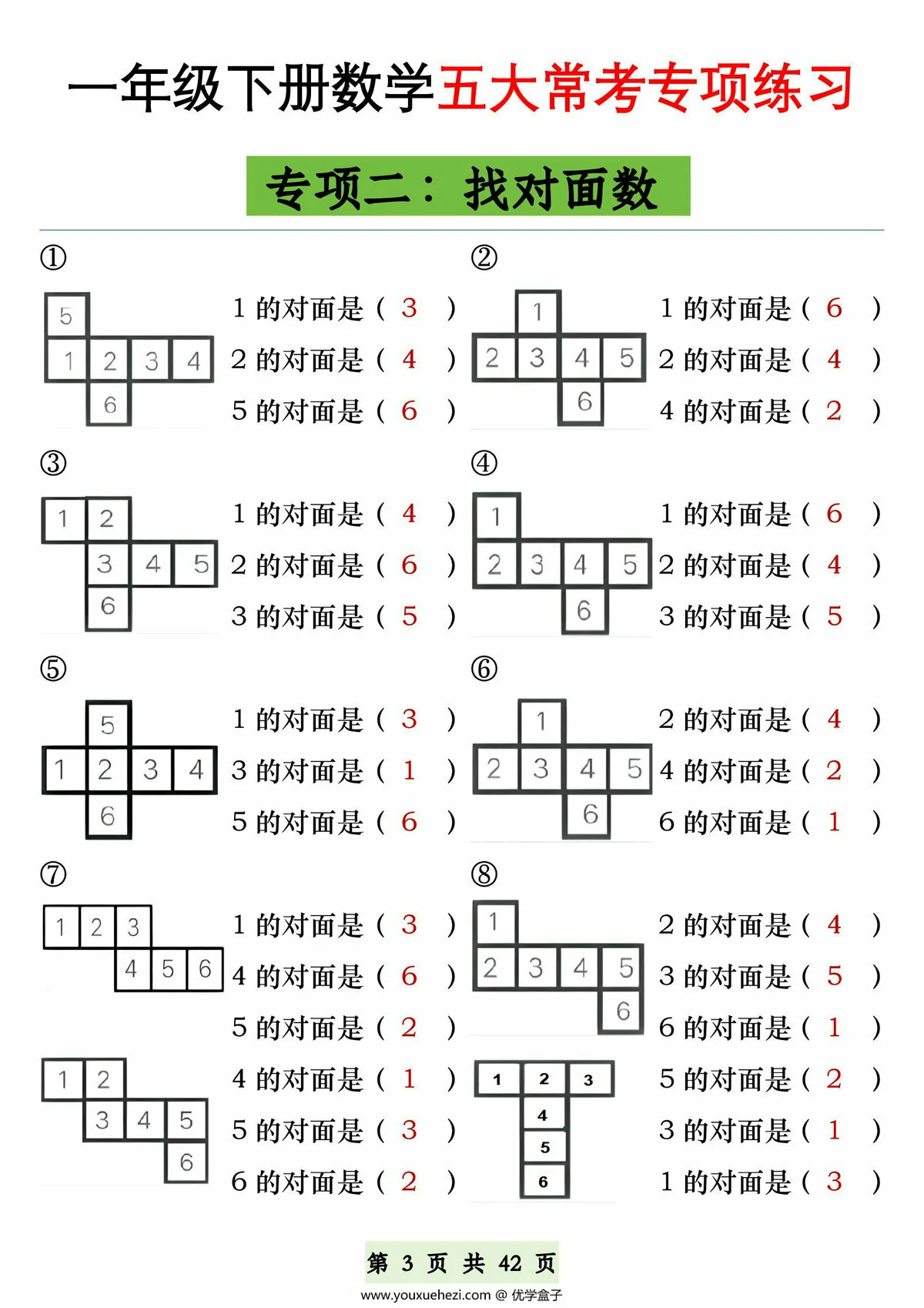 图片[2]-一年级下册数学五大常考专项练习，42页PDF可打印-优学盒子