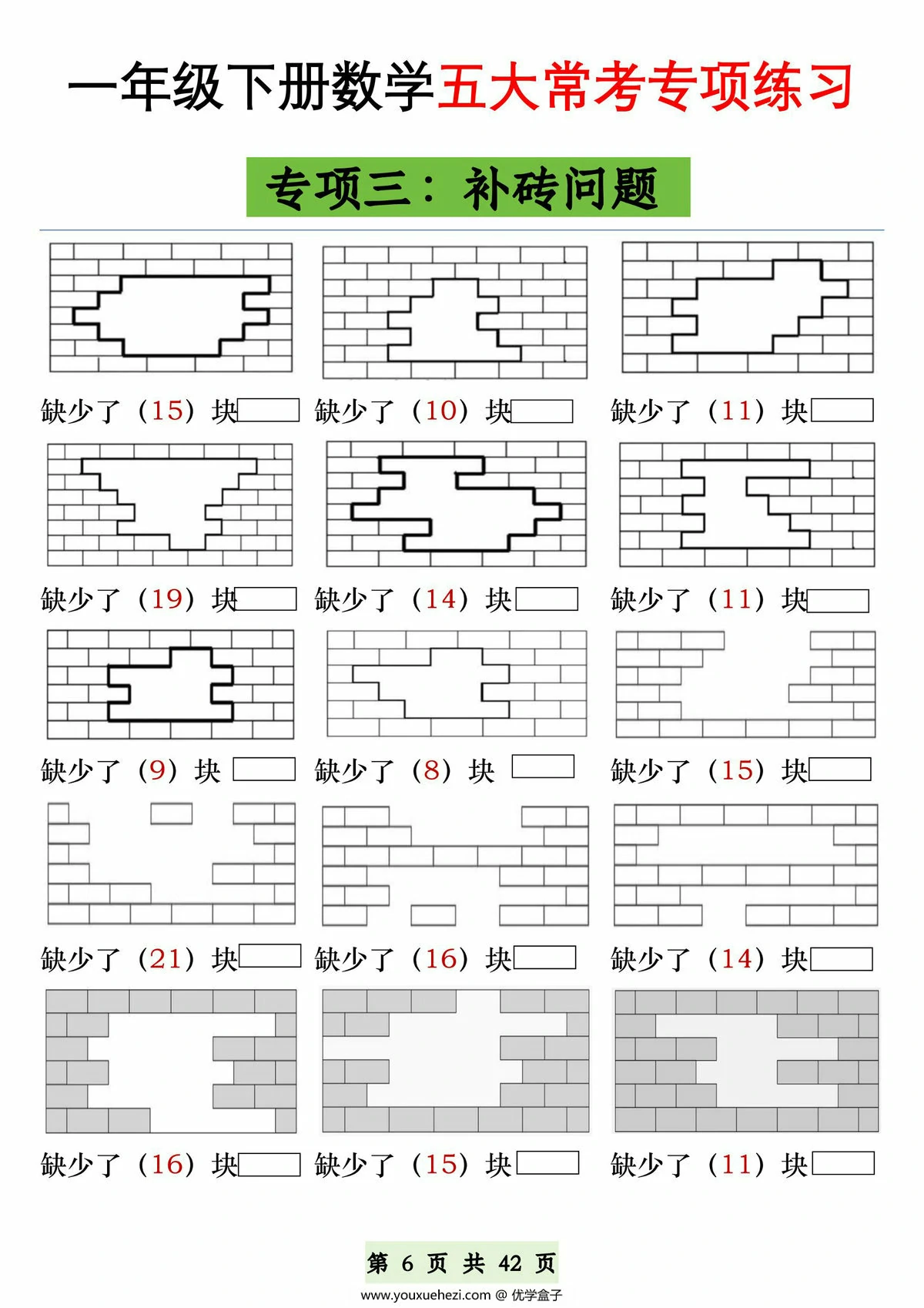 图片[3]-一年级下册数学五大常考专项练习，42页PDF可打印-优学盒子