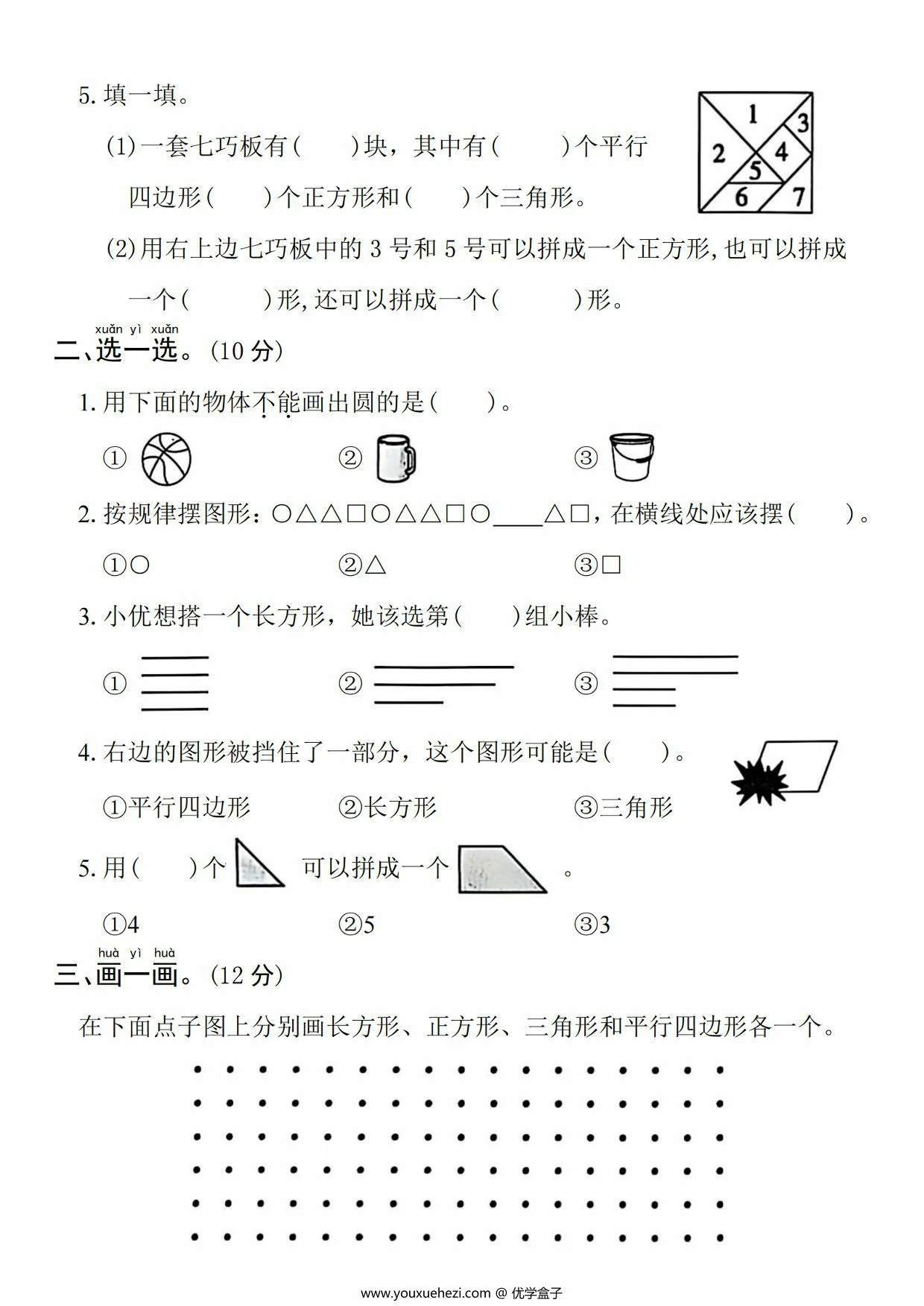 图片[2]-一年级下册数学第一单元拔尖检测卷，5页PDF电子版-优学盒子