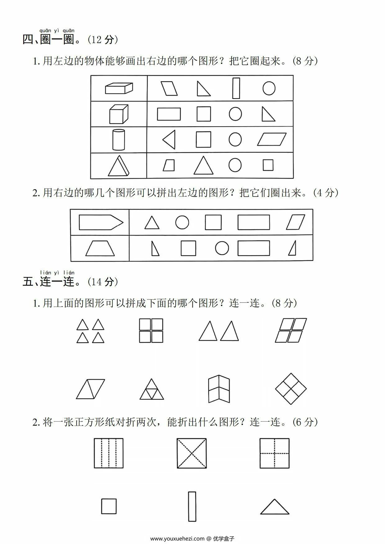 图片[3]-一年级下册数学第一单元拔尖检测卷，5页PDF电子版-优学盒子