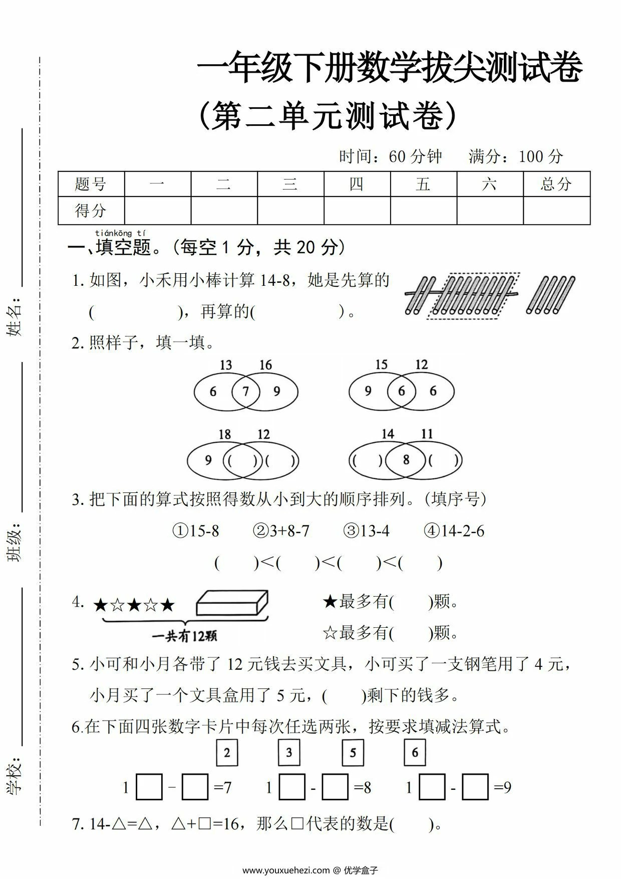 图片[1]-一年级下册数学第二单元拔尖测试卷（一），5页PDF电子版-优学盒子