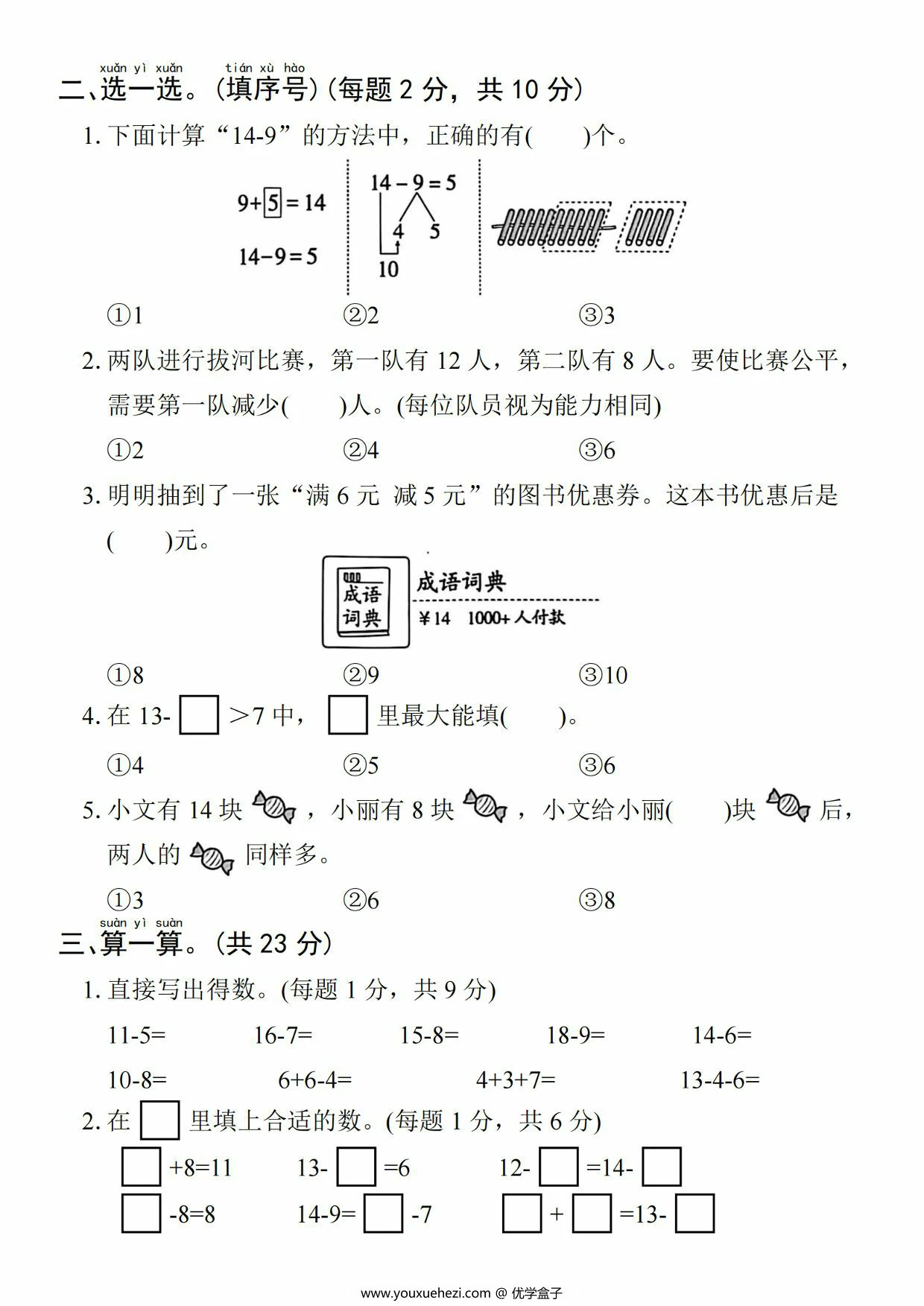 图片[2]-一年级下册数学第二单元拔尖测试卷（一），5页PDF电子版-优学盒子