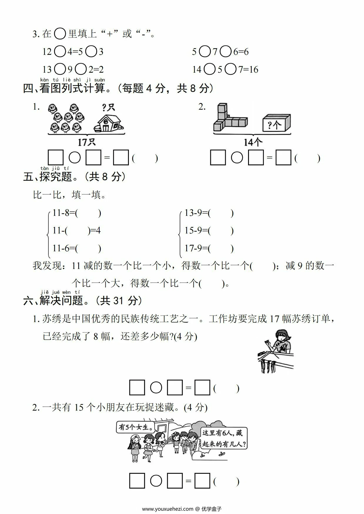 图片[3]-一年级下册数学第二单元拔尖测试卷（一），5页PDF电子版-优学盒子