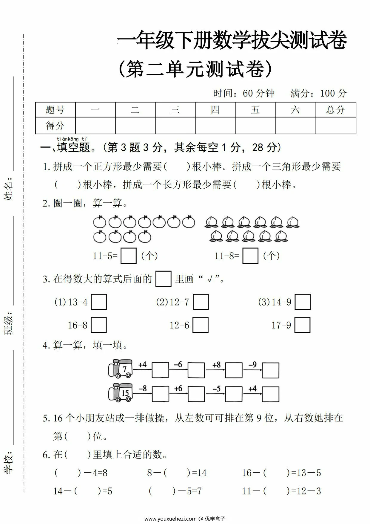 图片[1]-一年级下册数学第二单元拔尖测试卷（二），5页PDF可打印-优学盒子
