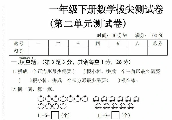 一年级下册数学第二单元拔尖测试卷（二），5页PDF可打印-优学盒子