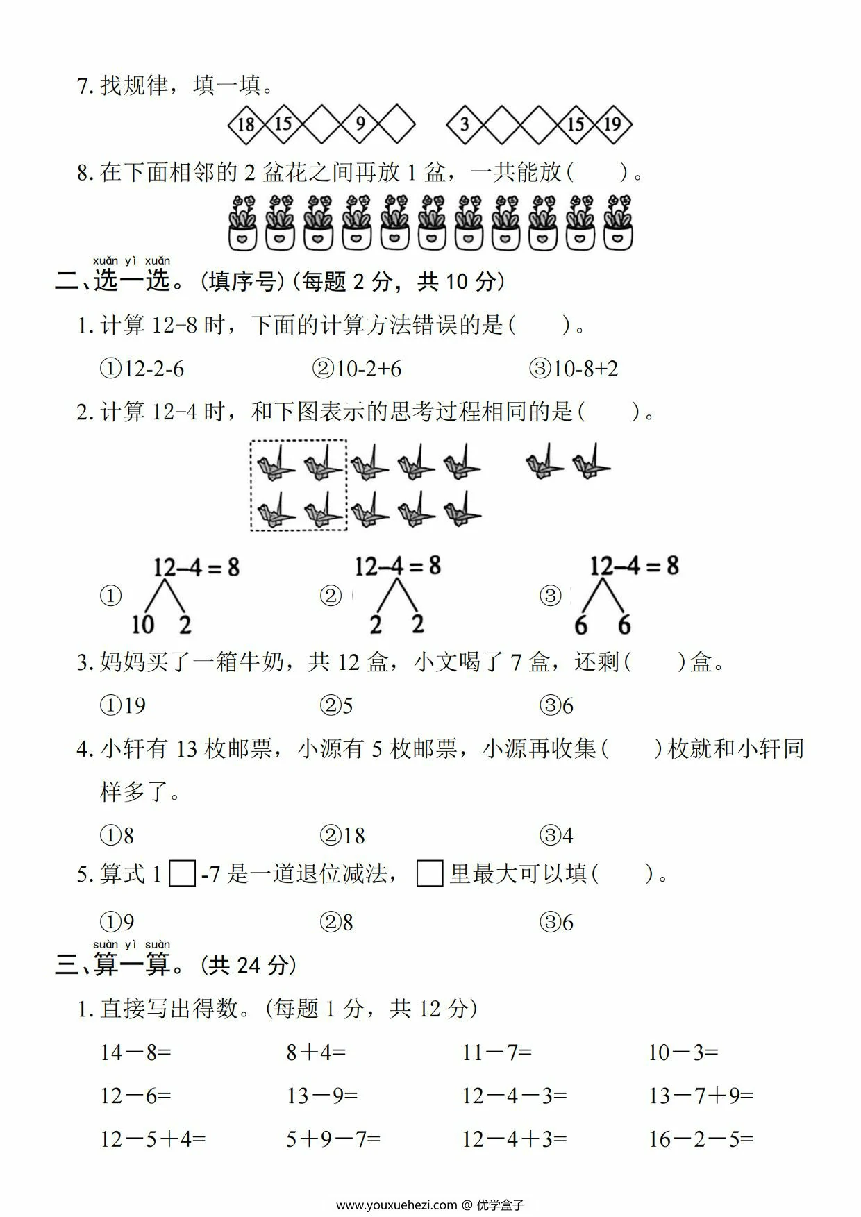 图片[2]-一年级下册数学第二单元拔尖测试卷（二），5页PDF可打印-优学盒子