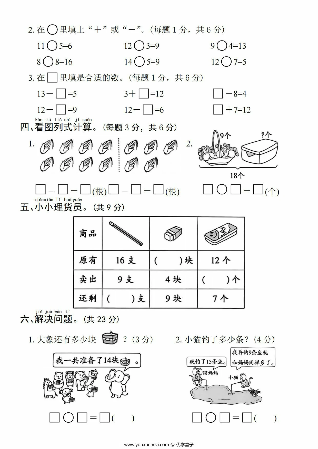 图片[3]-一年级下册数学第二单元拔尖测试卷（二），5页PDF可打印-优学盒子