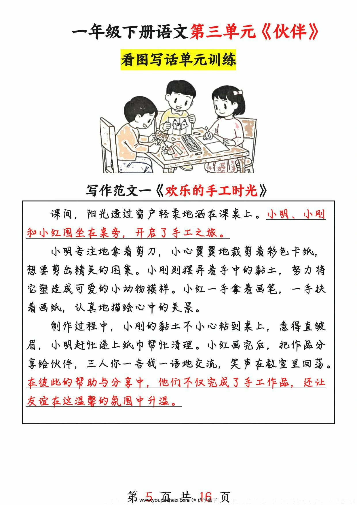 图片[4]-一年级下册语文1-8单元看图写话范文16篇，17页PDF可打印-优学盒子