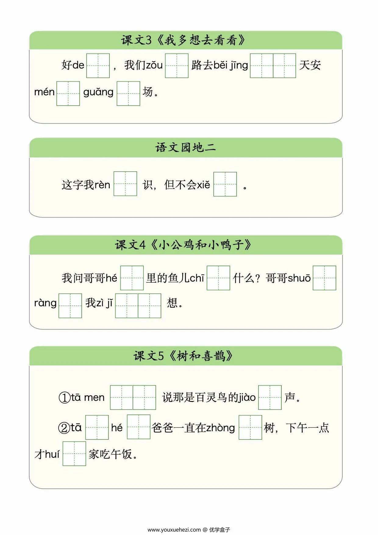 图片[2]-一年级下册语文写字表拼音挖空版，10页PDF电子版-优学盒子