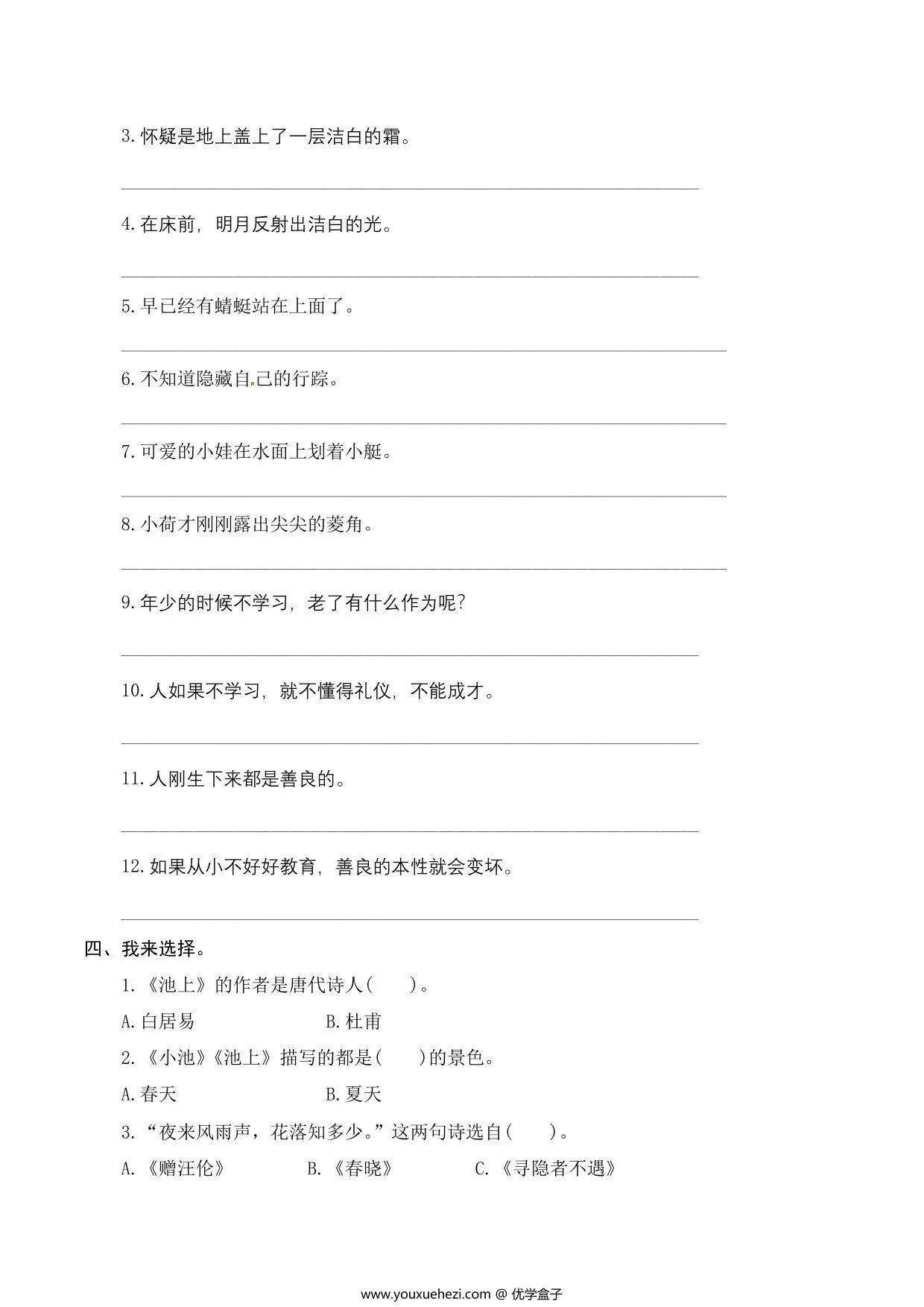图片[2]-一年级下册语文古诗词专题练习，6页PDF电子版-优学盒子