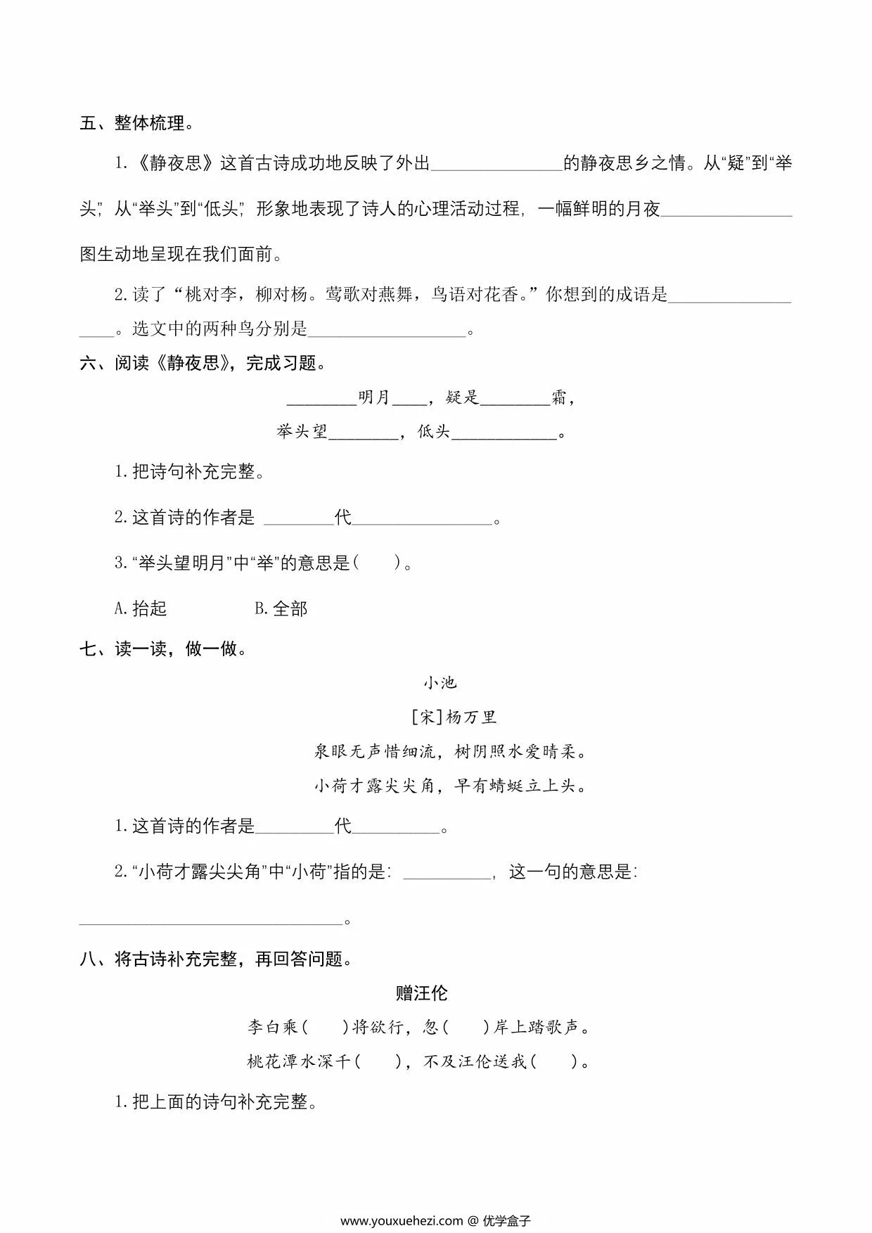 图片[3]-一年级下册语文古诗词专题练习，6页PDF电子版-优学盒子
