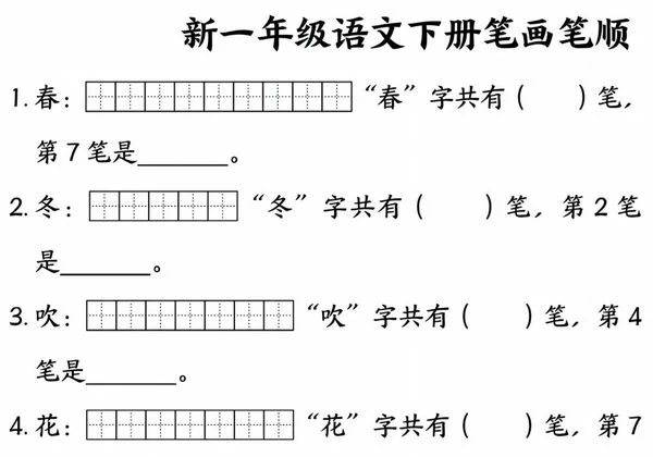 一年级下册语文笔画笔顺专项练习，23页PDF电子版-优学盒子