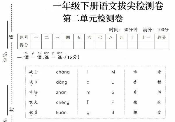 一年级下册语文第二单元拔尖检测卷（一），5页PDF可打印-优学盒子