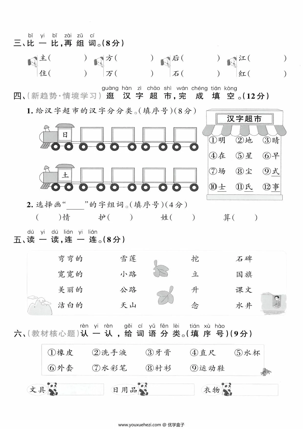 图片[2]-一年级下册语文第二单元拔尖检测卷（一），5页PDF可打印-优学盒子