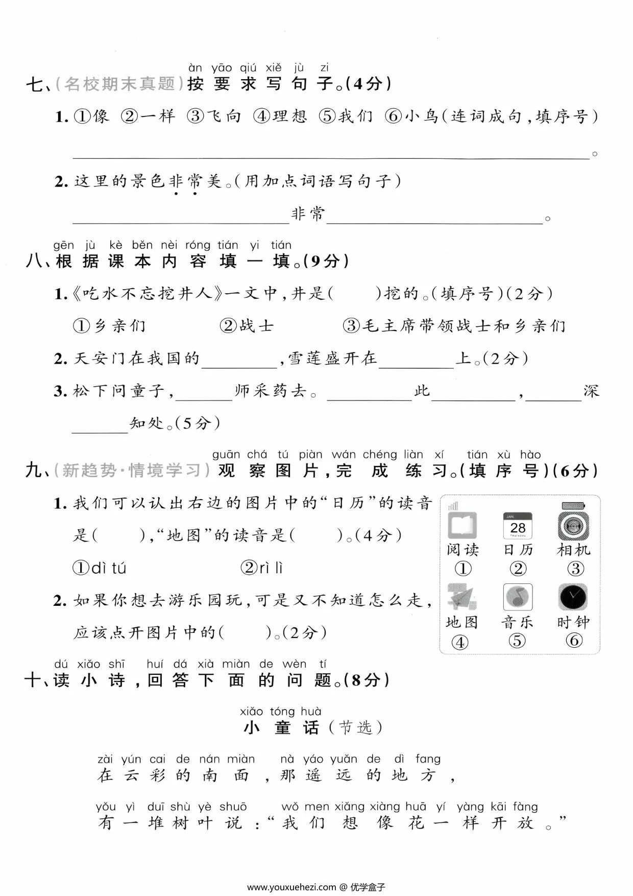图片[3]-一年级下册语文第二单元拔尖检测卷（一），5页PDF可打印-优学盒子