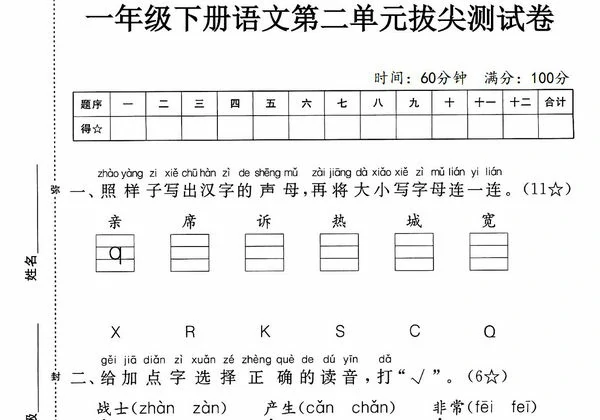 一年级下册语文第二单元拔尖检测卷（三），5页PDF电子版-优学盒子