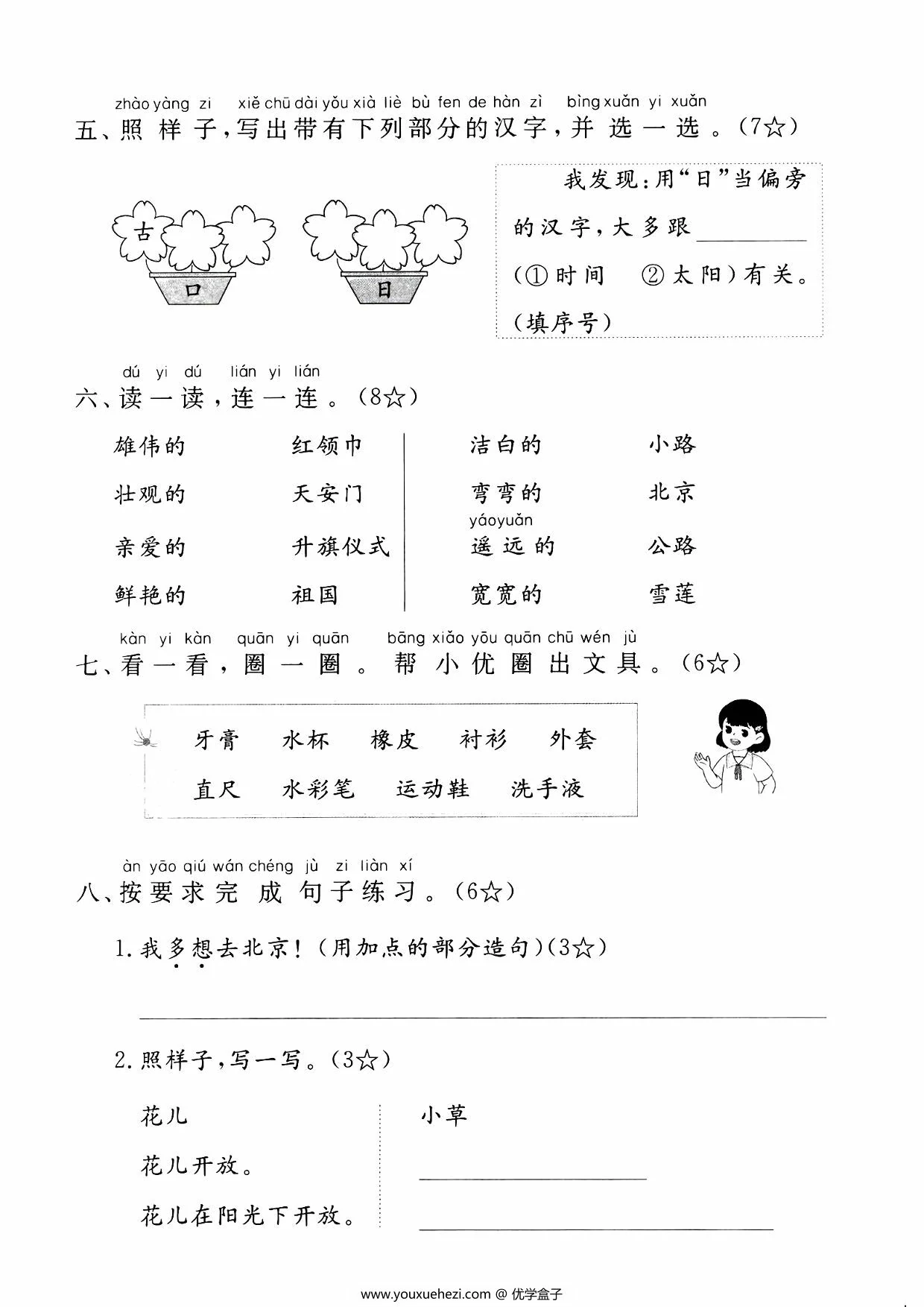 图片[2]-一年级下册语文第二单元拔尖检测卷（三），5页PDF电子版-优学盒子