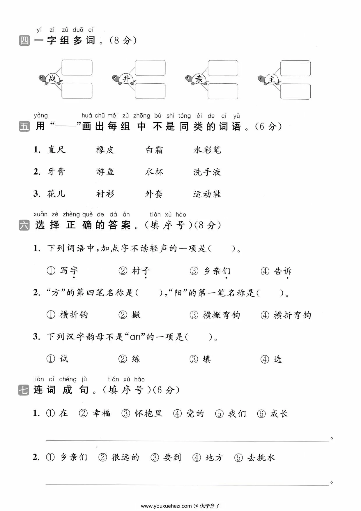 图片[2]-一年级下册语文第二单元拔尖检测卷（二），5页PDF电子版-优学盒子