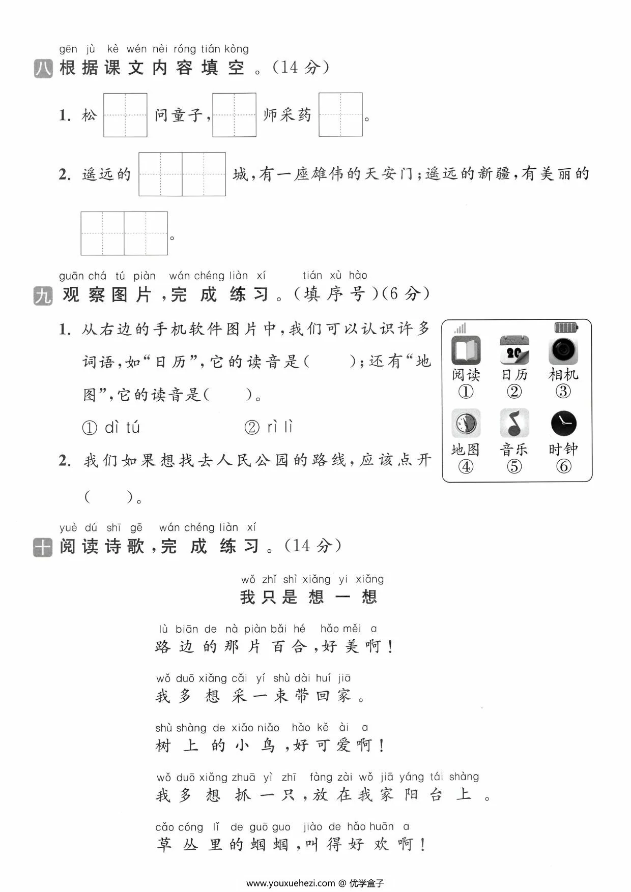 图片[3]-一年级下册语文第二单元拔尖检测卷（二），5页PDF电子版-优学盒子