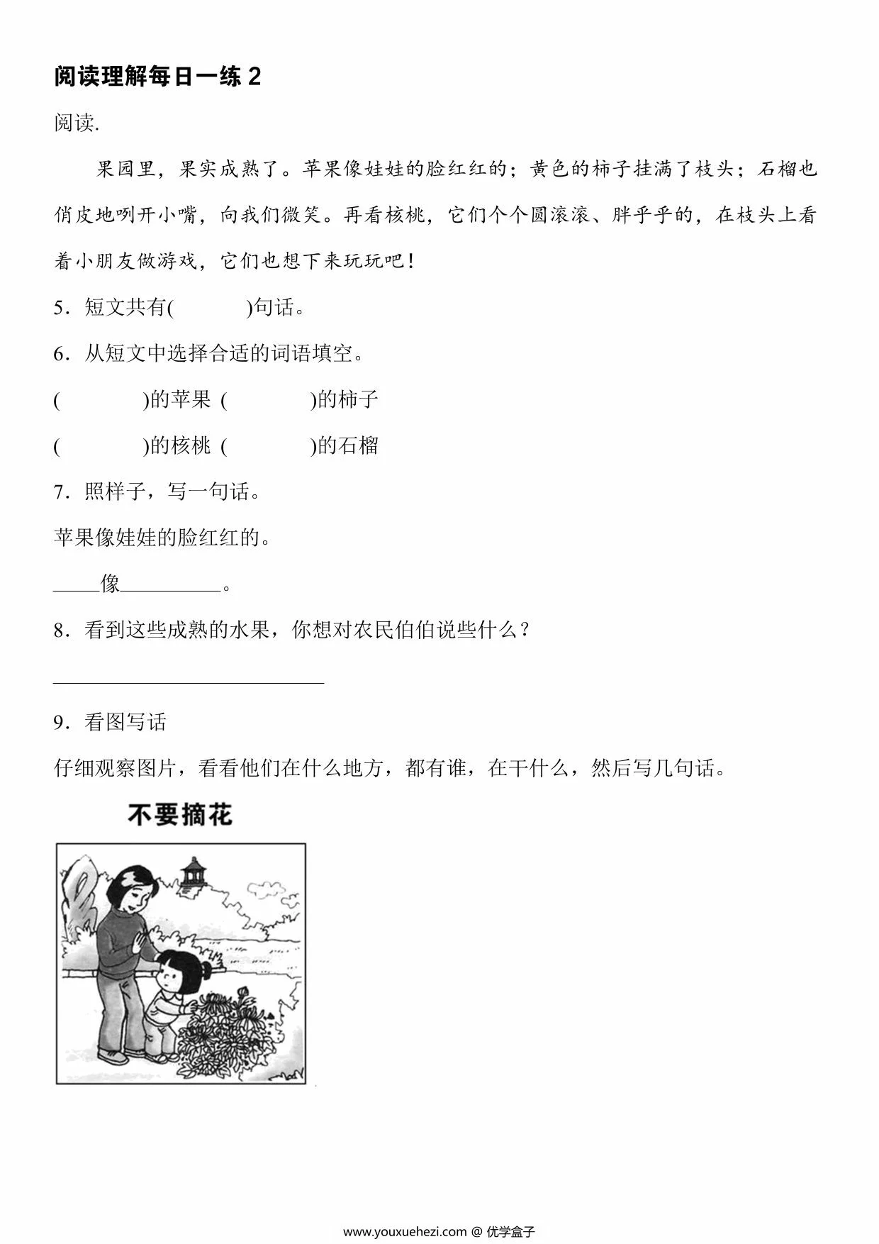 图片[2]-一年级下册语文阅读与看图写话每日一练，56页PDF可打印-优学盒子