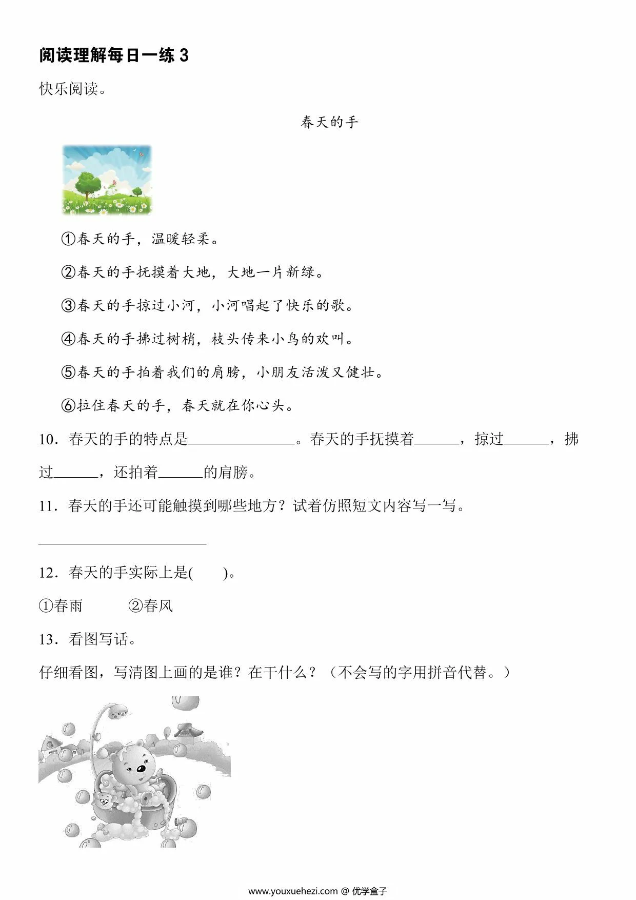 图片[3]-一年级下册语文阅读与看图写话每日一练，56页PDF可打印-优学盒子