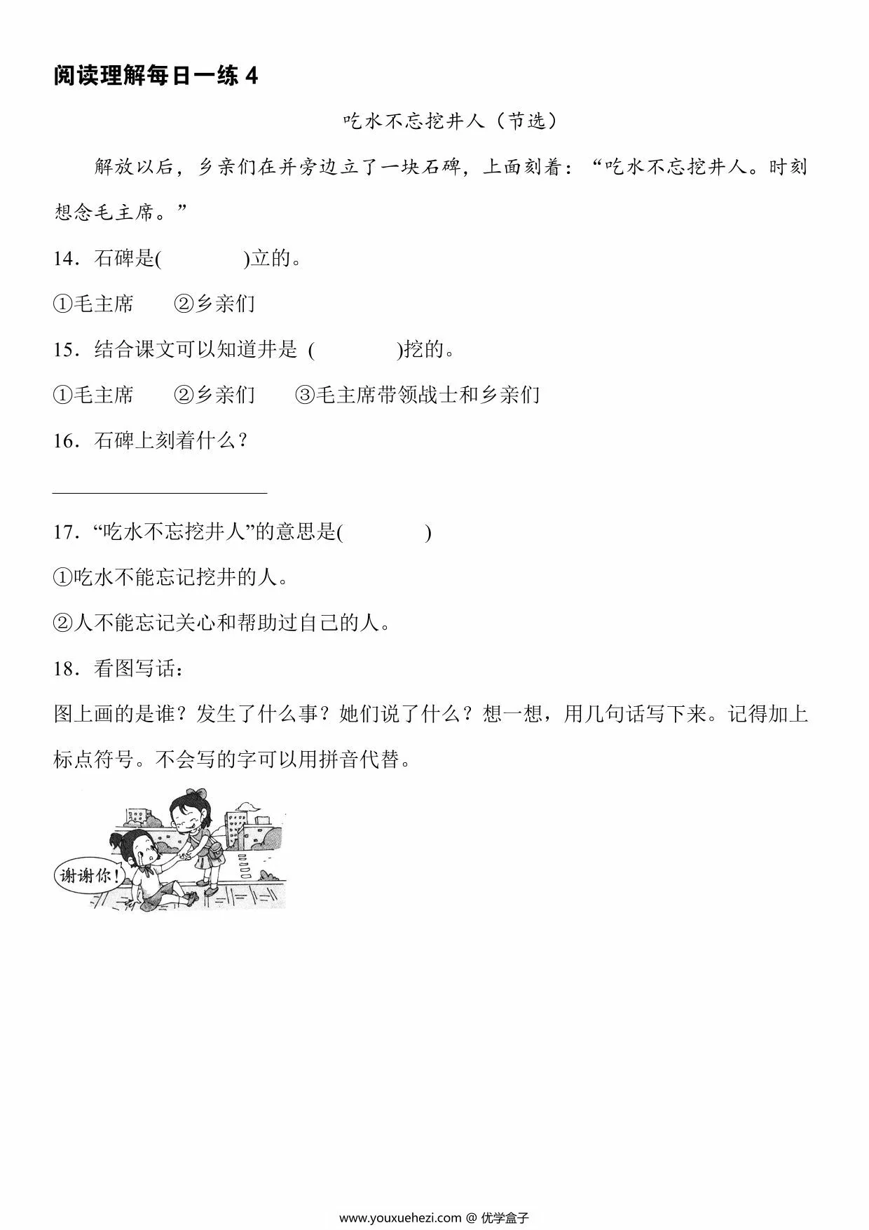 图片[4]-一年级下册语文阅读与看图写话每日一练，56页PDF可打印-优学盒子