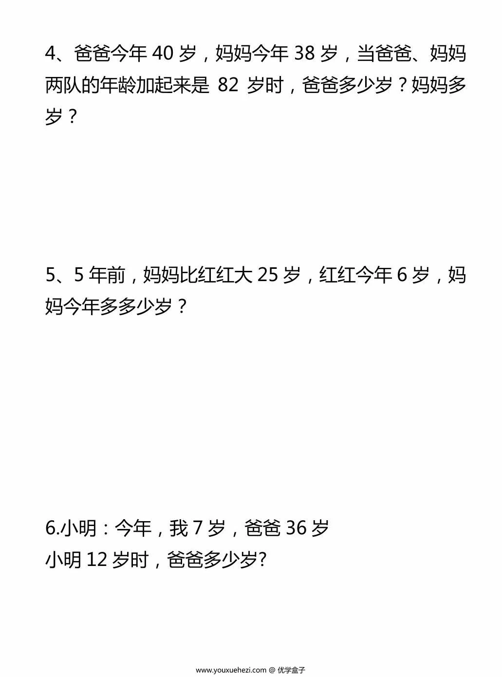 图片[2]-一年级数学下册必考年龄问题应用题，3页PDF可打印-优学盒子