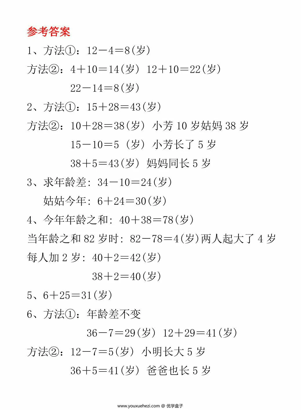 图片[3]-一年级数学下册必考年龄问题应用题，3页PDF可打印-优学盒子
