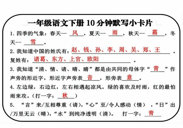 一年级语文下册课文内容10分钟默写小卡片，10页PDF电子版-优学盒子