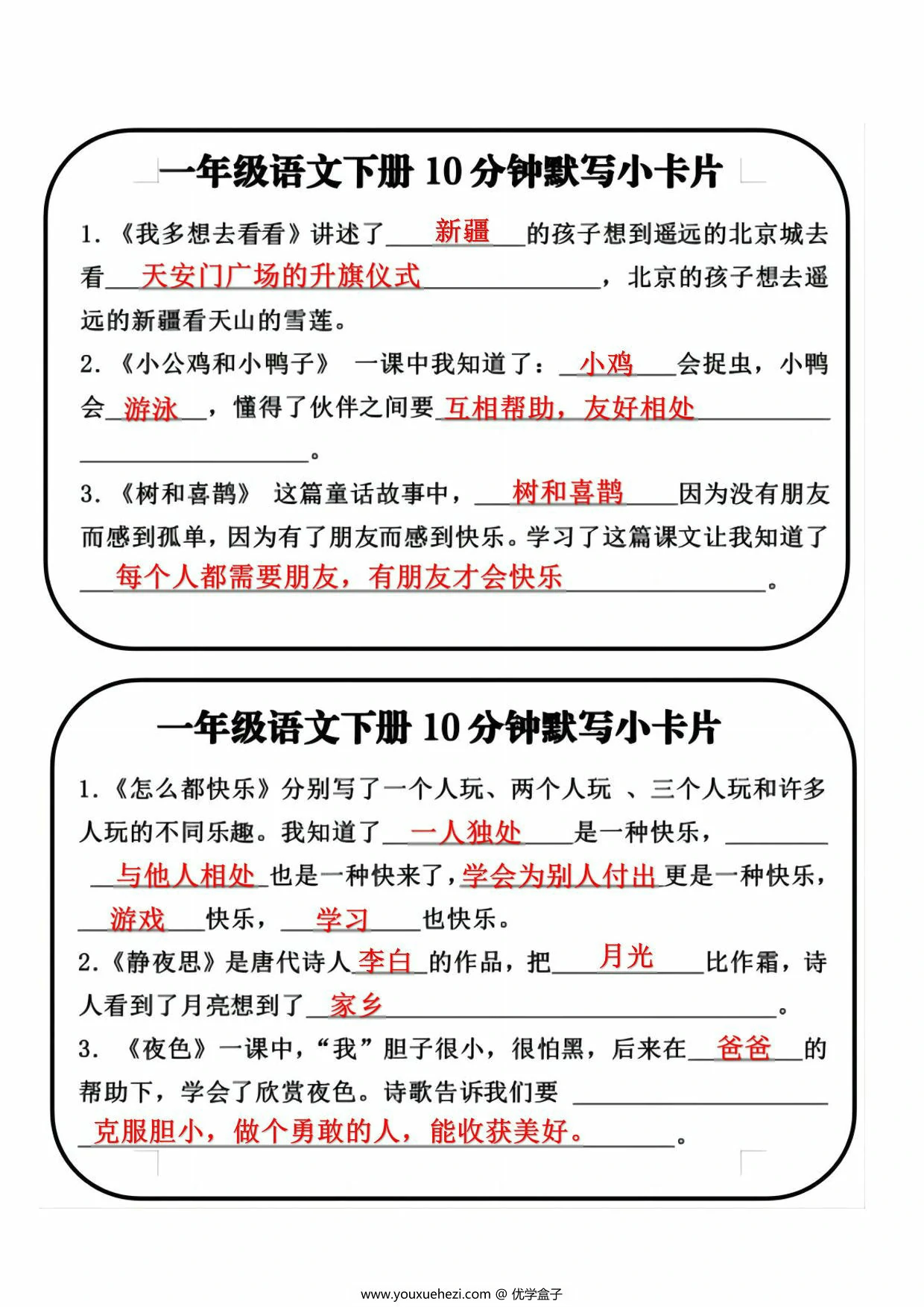 图片[3]-一年级语文下册课文内容10分钟默写小卡片，10页PDF电子版-优学盒子