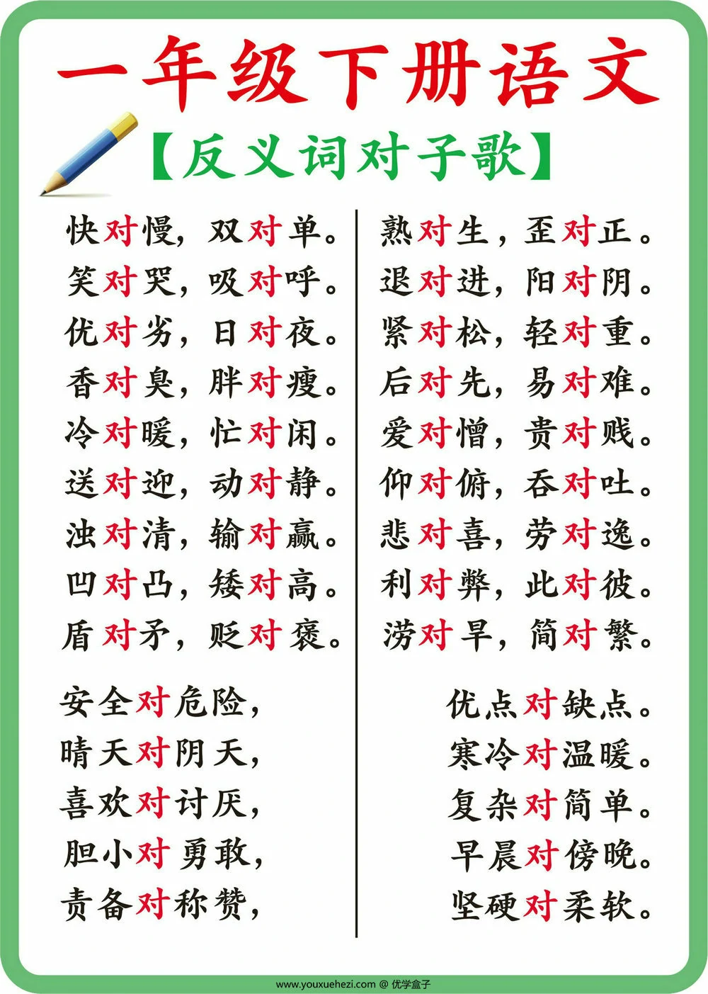 图片[2]-一年级语文下册重难点形近字的区分，10页PDF可打印-优学盒子