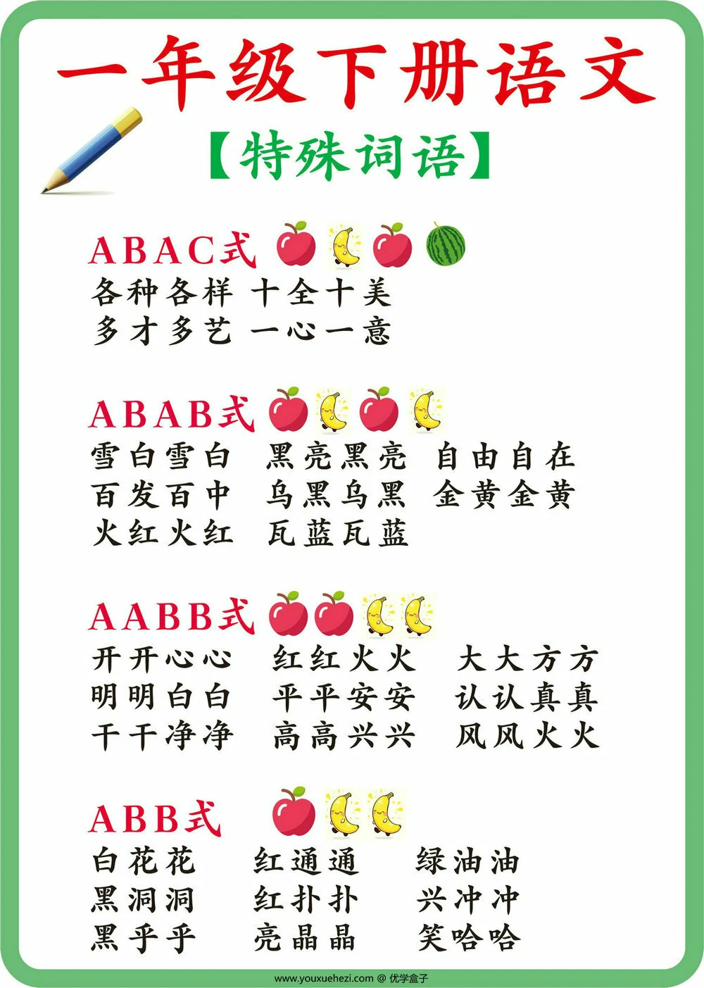 图片[4]-一年级语文下册重难点形近字的区分，10页PDF可打印-优学盒子