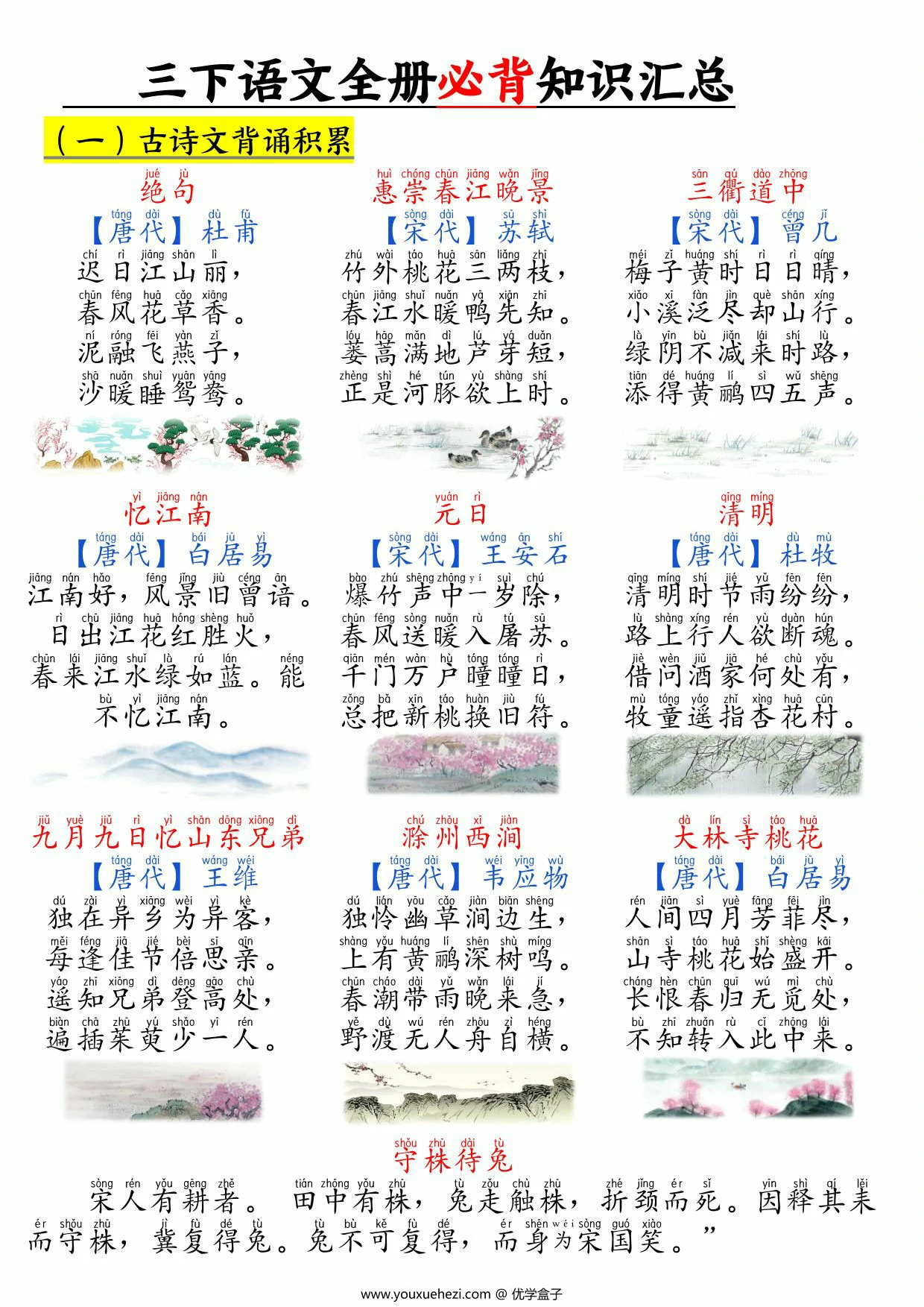 图片[1]-三下语文全册必背知识汇总，29页PDF电子版-优学盒子