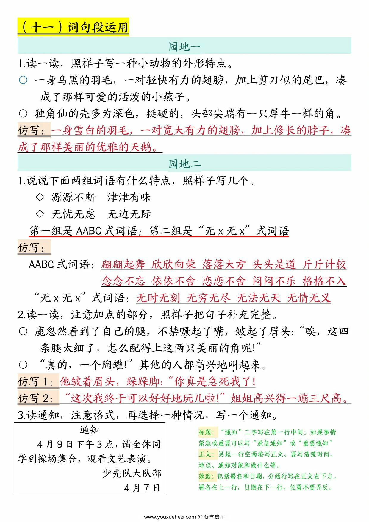 图片[4]-三下语文全册必背知识汇总，29页PDF电子版-优学盒子