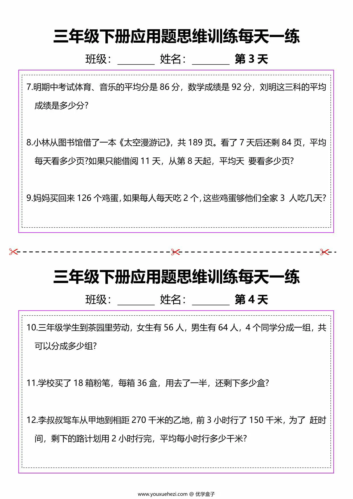 图片[2]-三年级下册数学应用题思维训练每日一练，20页PDF电子版-优学盒子