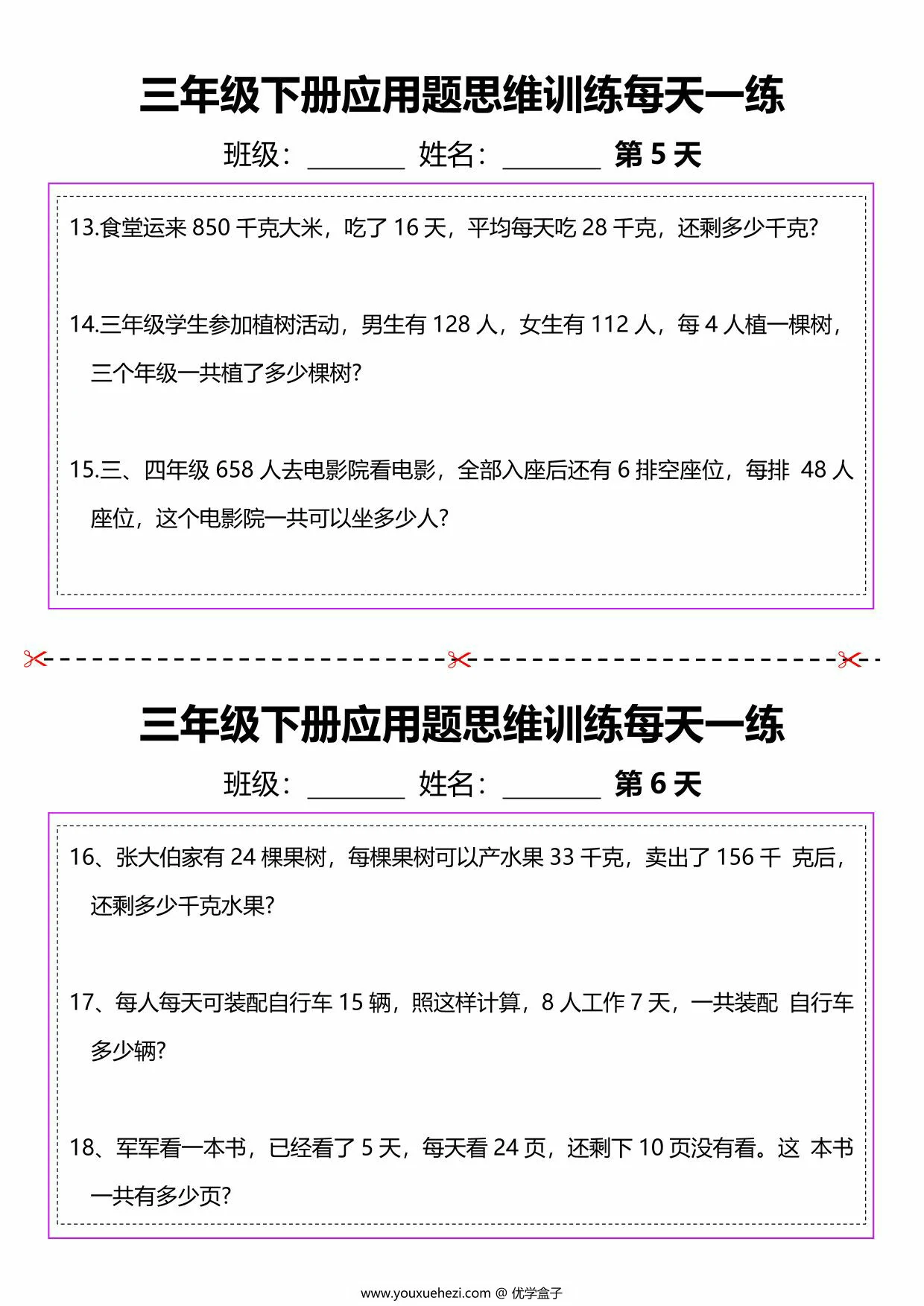 图片[3]-三年级下册数学应用题思维训练每日一练，20页PDF电子版-优学盒子
