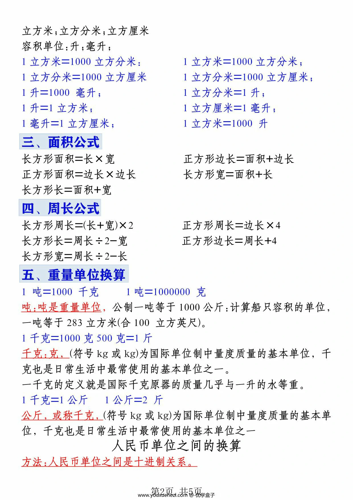 图片[2]-三年级下册数学必背公式和单位换算，5页PDF可打印-优学盒子