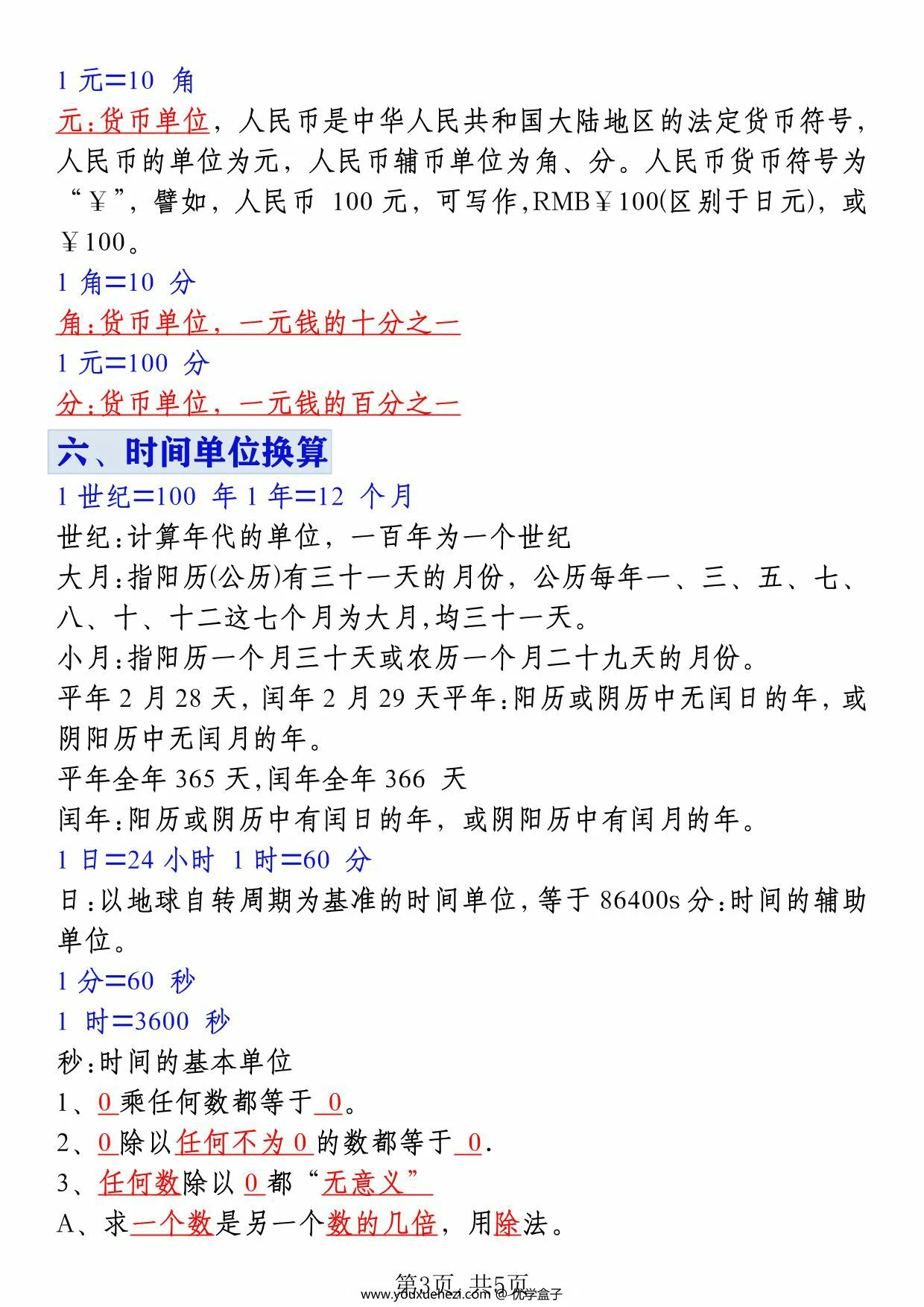 图片[3]-三年级下册数学必背公式和单位换算，5页PDF可打印-优学盒子