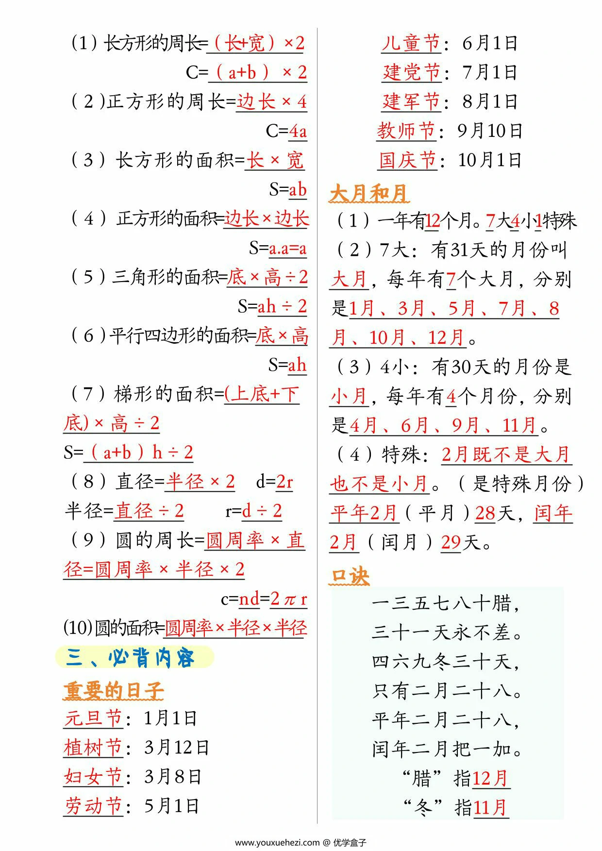 图片[2]-三年级下册数学期末必背公式和单位换算大全，4页PDF电子版-优学盒子