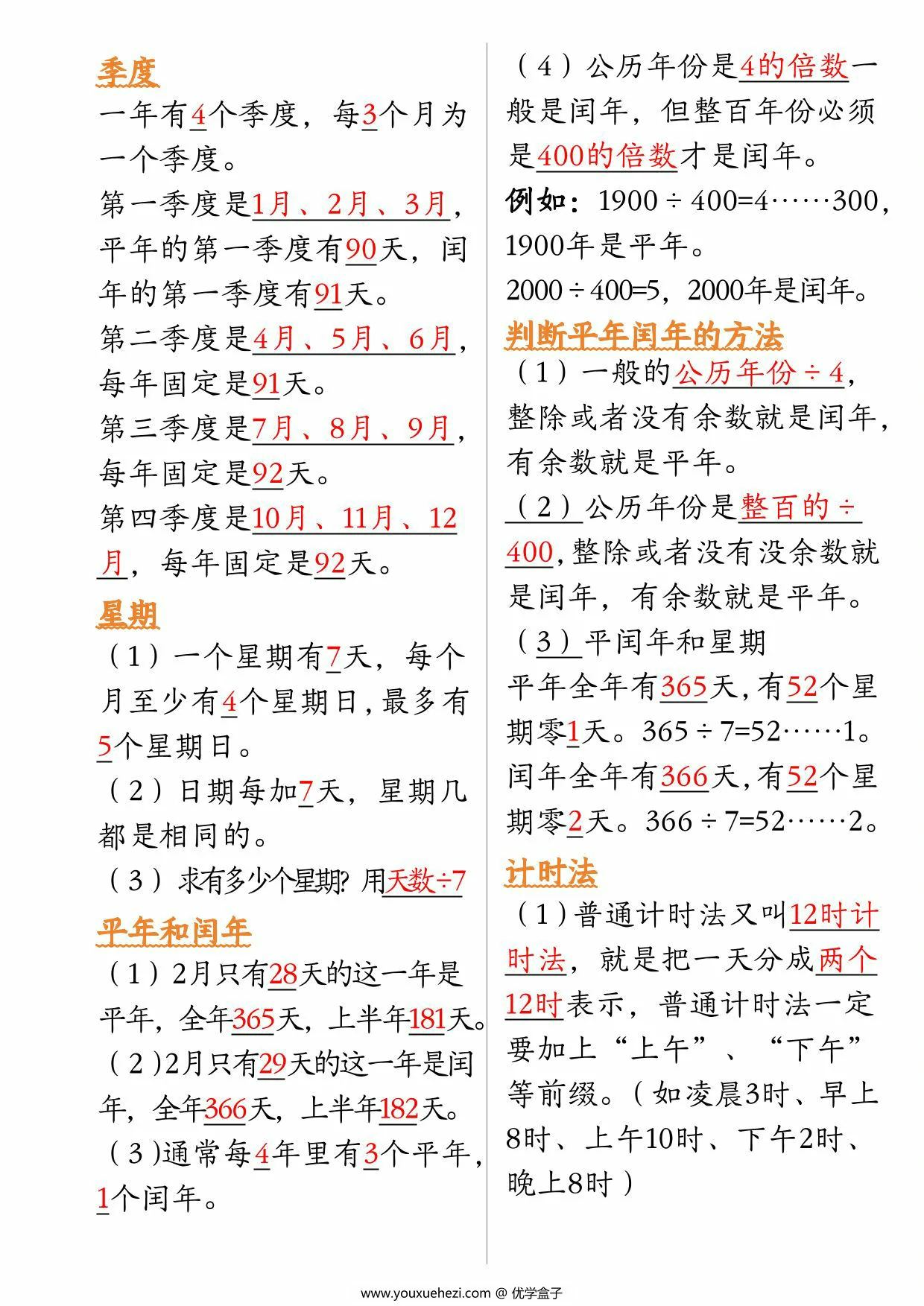 图片[3]-三年级下册数学期末必背公式和单位换算大全，4页PDF电子版-优学盒子