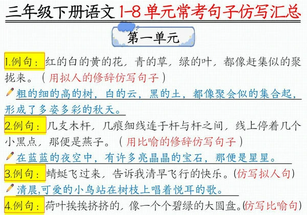三年级下册语文1-8 单元常考句子仿写汇总，15页PDF可打印-优学盒子