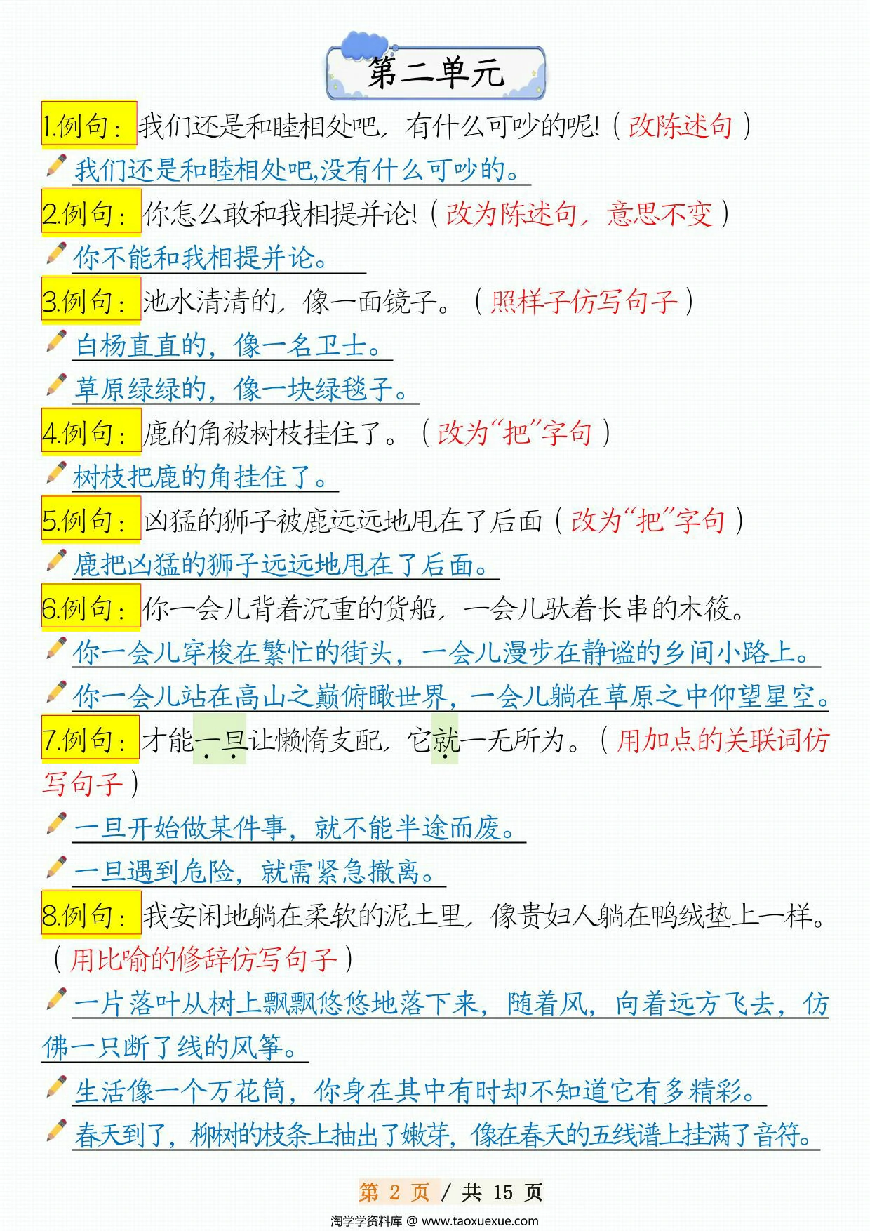 图片[2]-三年级下册语文1-8 单元常考句子仿写汇总，15页PDF可打印-优学盒子