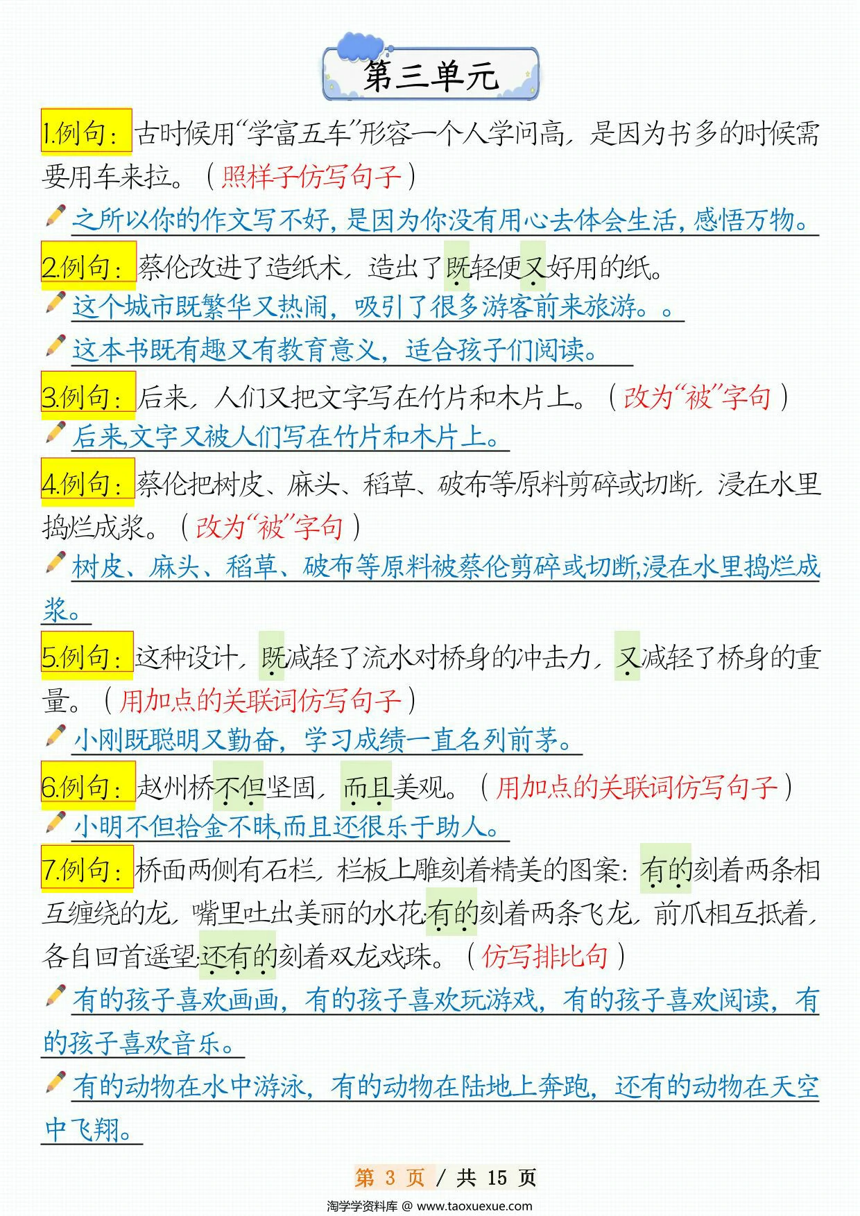 图片[3]-三年级下册语文1-8 单元常考句子仿写汇总，15页PDF可打印-优学盒子