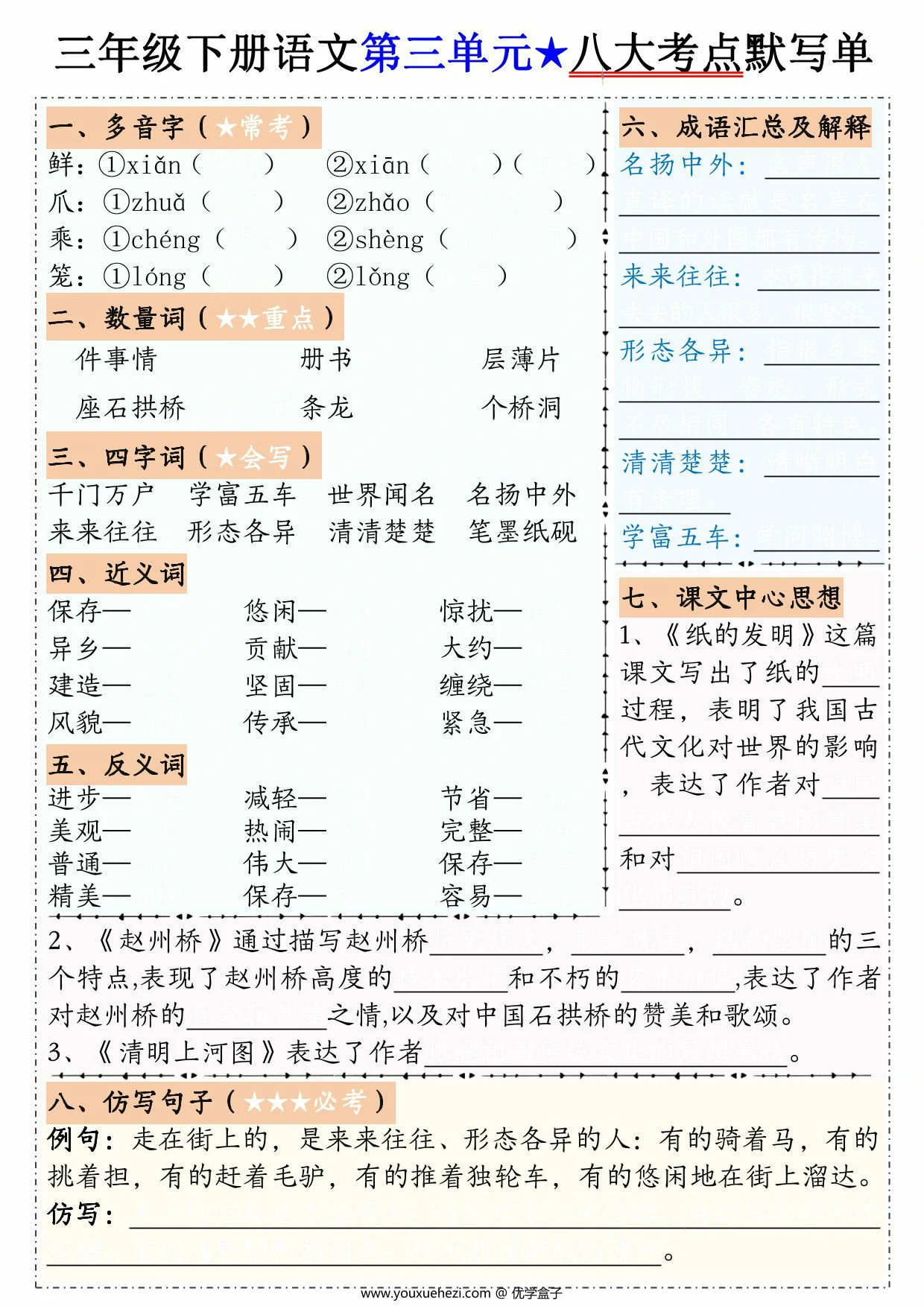 图片[3]-三年级下册语文1-8单元八大考点默写单，16页PDF可打印-优学盒子