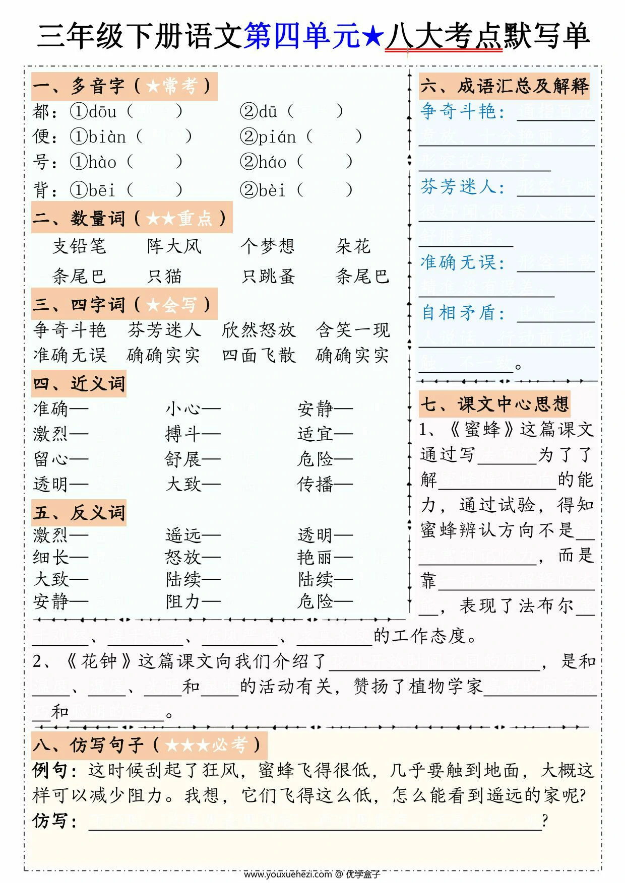 图片[4]-三年级下册语文1-8单元八大考点默写单，16页PDF可打印-优学盒子