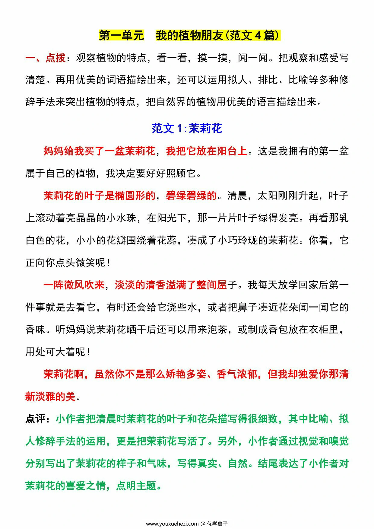 图片[2]-三年级下册语文1-8单元写作范文梳理，29页PDF可打印-优学盒子