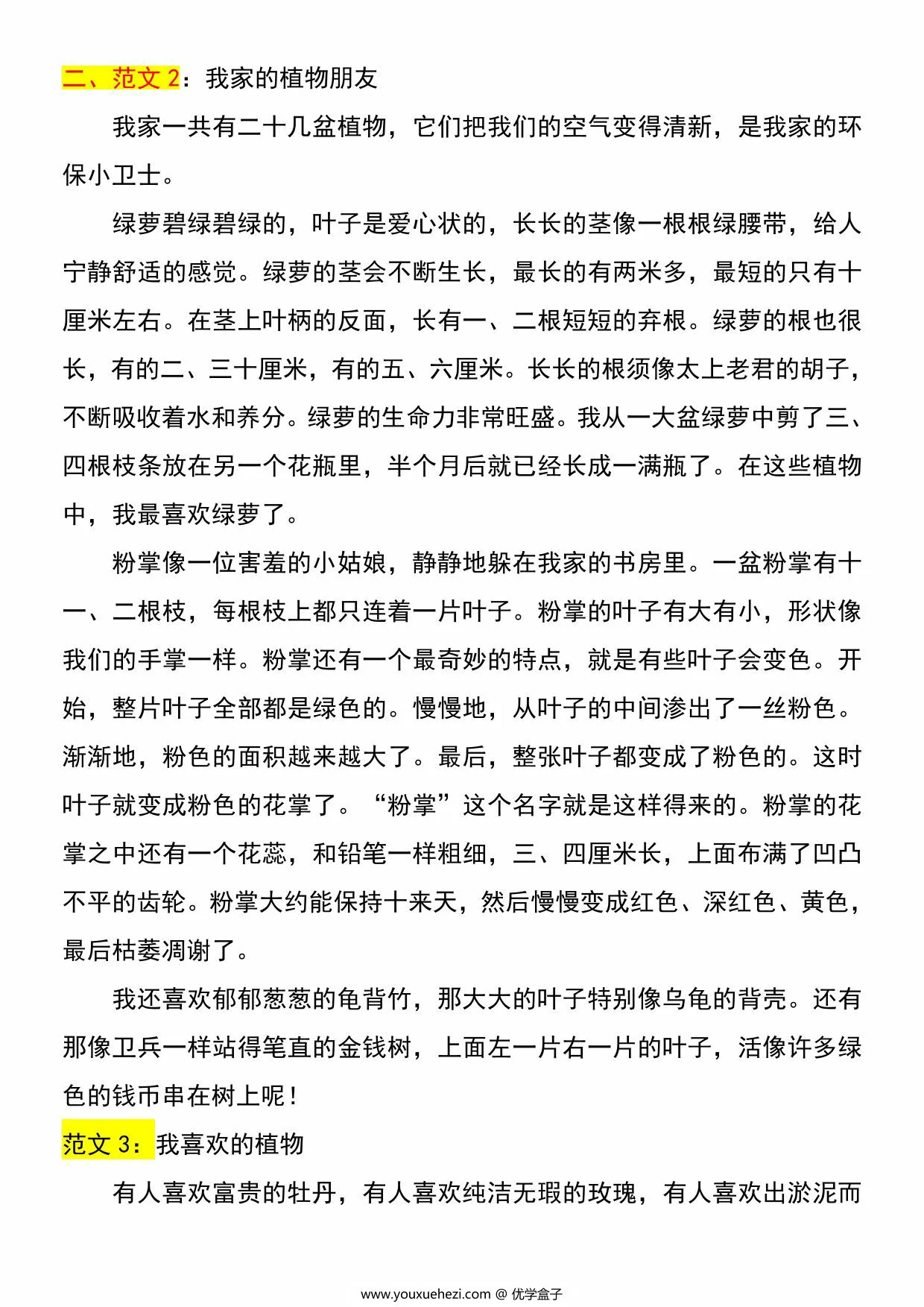 图片[3]-三年级下册语文1-8单元写作范文梳理，29页PDF可打印-优学盒子