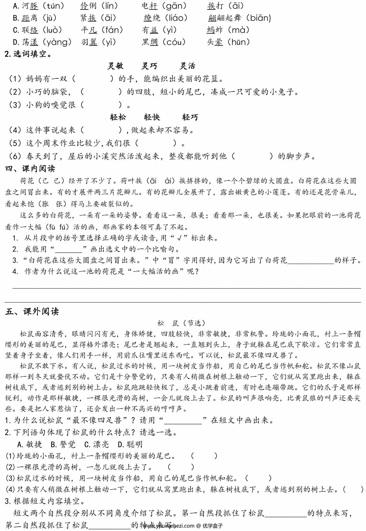图片[2]-三年级下册语文1-8单元基础知识挑战赛，24页PDF电子版-优学盒子