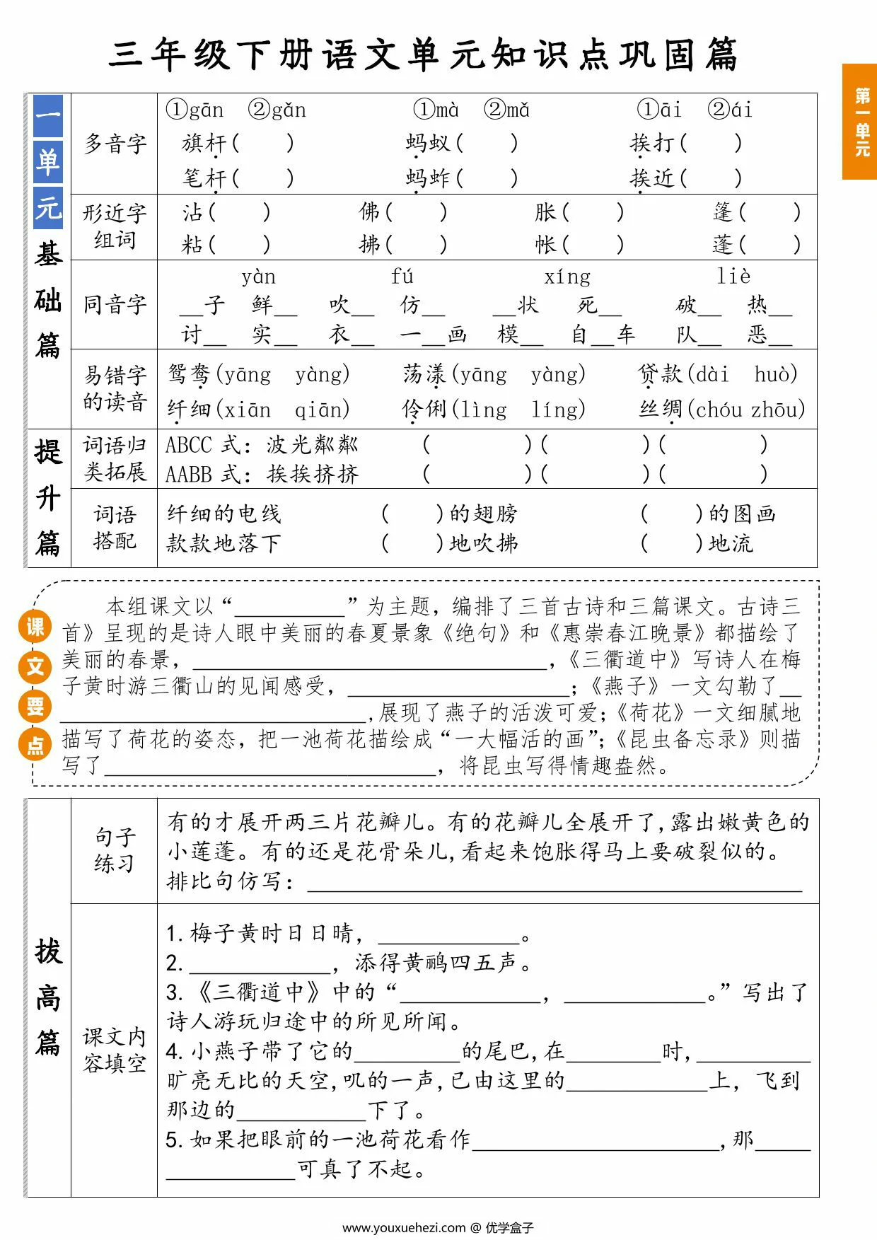 图片[1]-三年级下册语文1-8单元知识点巩固篇，16页PDF电子版-优学盒子