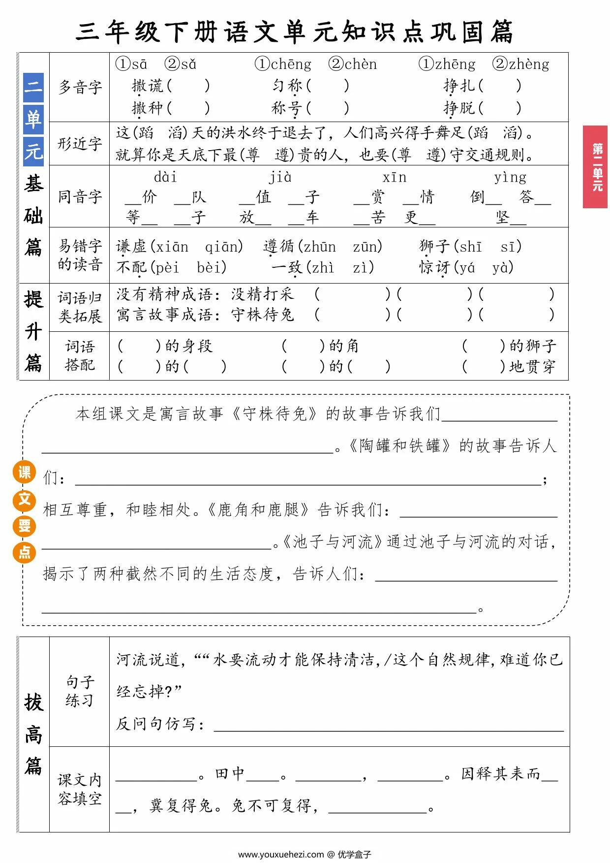 图片[2]-三年级下册语文1-8单元知识点巩固篇，16页PDF电子版-优学盒子